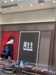 -周生生Chow Sang Sang(苏州中心南区店)