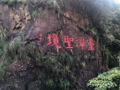 -宁波五龙潭景区