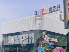 -民盈·国贸城