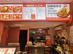 菜单-鲜粮卷饼王(小白楼店)