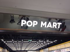 -泡泡玛特POPMART(合生汇店)