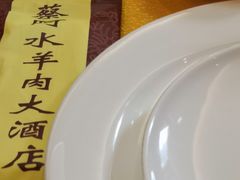 -蔡阿水羊肉店