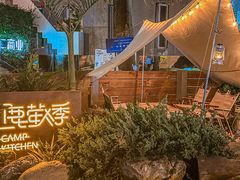 -鹿萤季·营地小馆(皇后公园店)