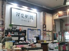 -阿殳粥馆(水围村店)