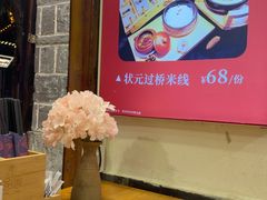 -桥香园过桥米线(复兴路店)