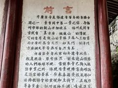 -东南悬空寺方广岩