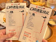 -COMMUNE幻师(五角场店)