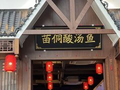 -贵州牛霸一方·苗侗酸汤鱼(白云三元里店)