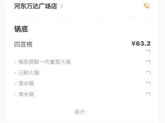 -海底捞火锅(河东万达广场店)