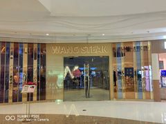 -王品牛排(青岛万象城店)
