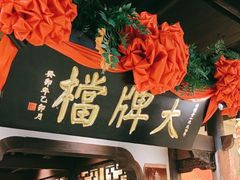 -南京大牌档(中关村领展广场店)