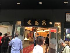 门面-老盛昌(梅陇店)