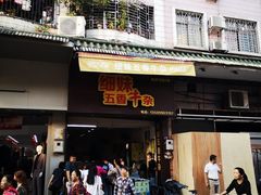 -细妹五香牛杂(步行街店)