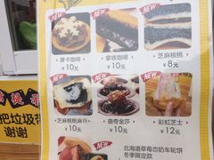 菜单-味正点车轮饼可丽饼(南禅寺店)