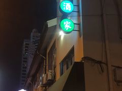 -翠亭酒家(山西南路店)