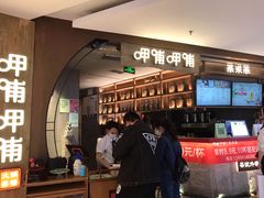 门面-呷哺呷哺 黄金牧场 (新中关购物中心店)