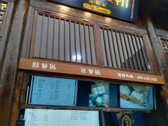 -品腐记·豆腐王朝(老门东总店)