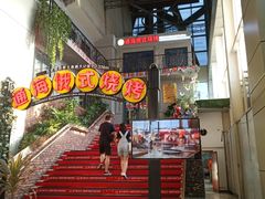 -通海俄式烧烤(下瓦房店)