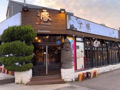 -Dombe豚(黑猪肉街店)