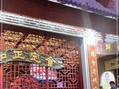 门面-老妈宫粽球