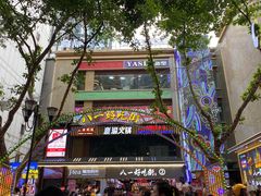 -八一路好吃街(雨田商务大厦店)