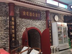 门面-皇家冰窖小院(什刹海店)