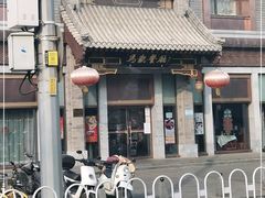 -马凯餐厅(地安门店)