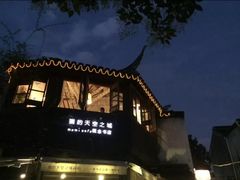 -猫的天空之城概念书店(苏州诚品店)