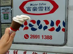 -富豪雪糕车流动点(尖沙咀店)