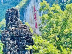 -黔人百味.贵州菜