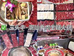 -三头牛·潮汕牛肉生蚝火锅 (夏湾店)