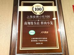 -南翔馒头店(豫园店)