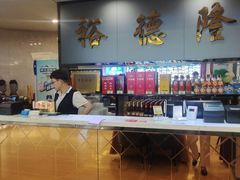 -裕德隆清真饭庄·天津特色菜(河东店)