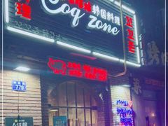门面-咕咕站韩国料理(紫金港店)