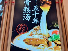 -味千拉面(世纪东方店)