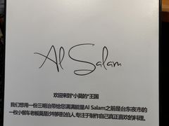-Al Salam莫的三明治