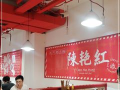 大堂-陈艳红火锅菜·冒菜(簋街店)