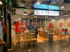 门面-文三里屯面馆(三里屯店)