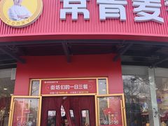 -常青麦香园(光谷华科店)
