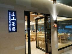 -东山茶寮(新安店)