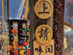 -吼堂老火锅(太古里总店)