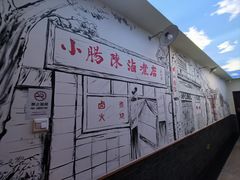 -北京小肠陈饭庄(方庄店)