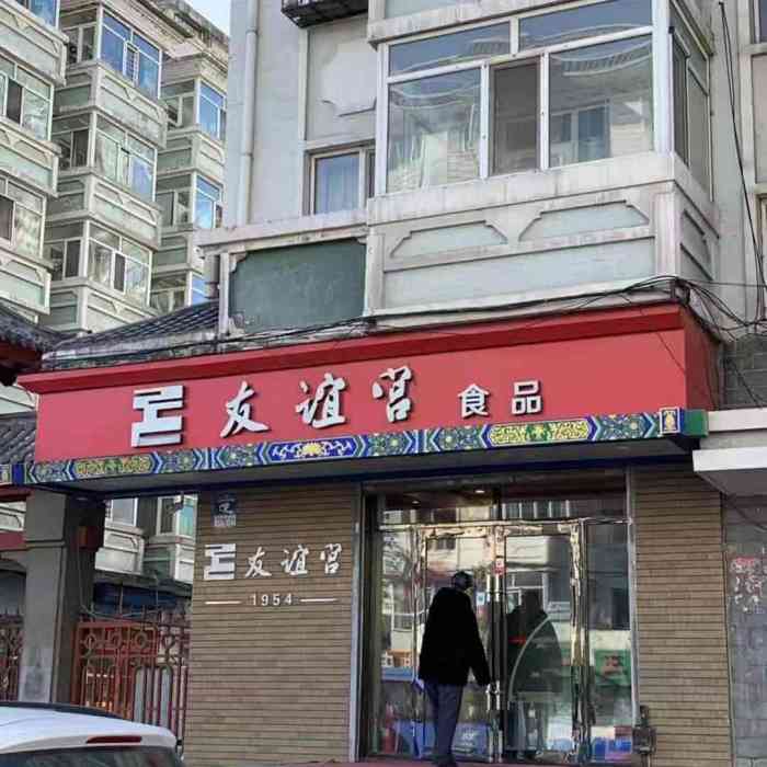 友谊宫食品(旗舰店)-"开了很多分店,还是喜欢总店.馒头,花卷.