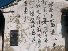 -绍兴书圣故里景区