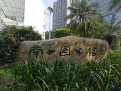 -南山图书馆(常兴路店)