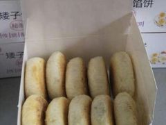 -矮子馅饼(大成路店)