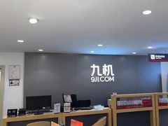 -九机·手机电脑数码(小西门店)