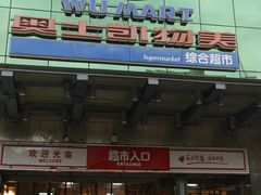 -奥士凯物美(新兴里店)