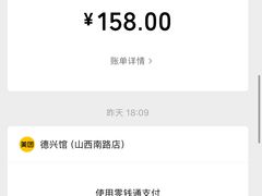 -德兴馆(山西南路店)