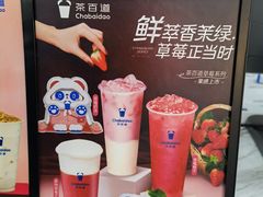 -茶百道(景田东路店)